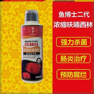 鱼博士鱼缸浓缩呋喃西林强力抗菌杀菌烂治疗鱼病肠炎治疗预防腐