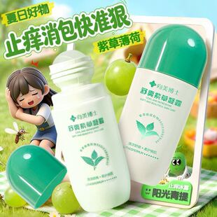 向美博士舒爽紫草凝露便携走珠防蚊虫叮咬舒痒紫草膏花露水现货