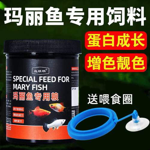 鱼饲料玛丽鱼专用米奇鱼粮玛丽球苗鱼食高蛋白营养小颗粒缓沉鱼粮