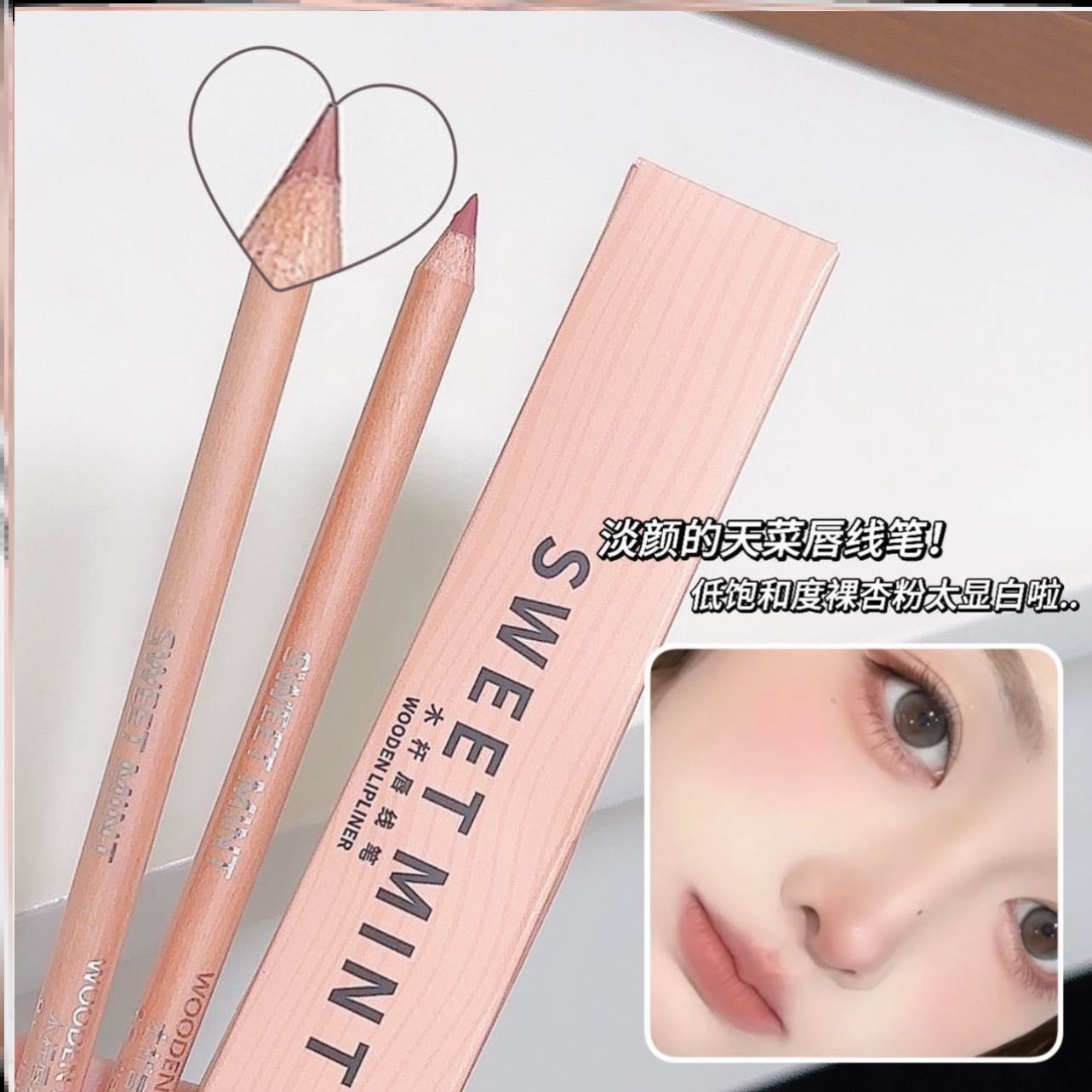 sweetmint木杆唇线笔哑光自然嘟嘟唇持妆 低饱和裸色系唇线笔新手