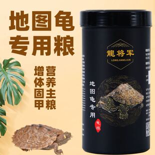 龙将军地图龟专用粮乌龟饲料食粮食料小乌龟发色黑瘤地图食物龟粮
