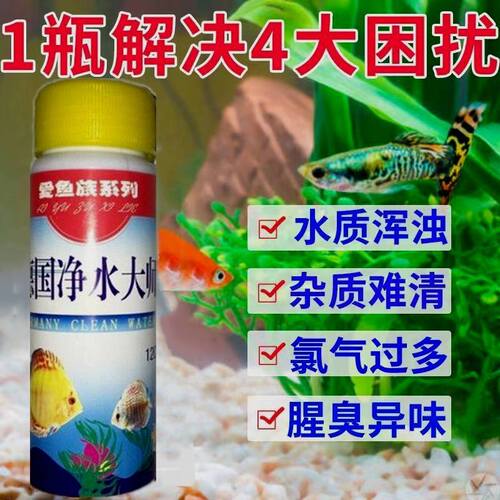 鱼缸德国净水大师净水除味鱼缸澄清剂清澈杀菌去混水