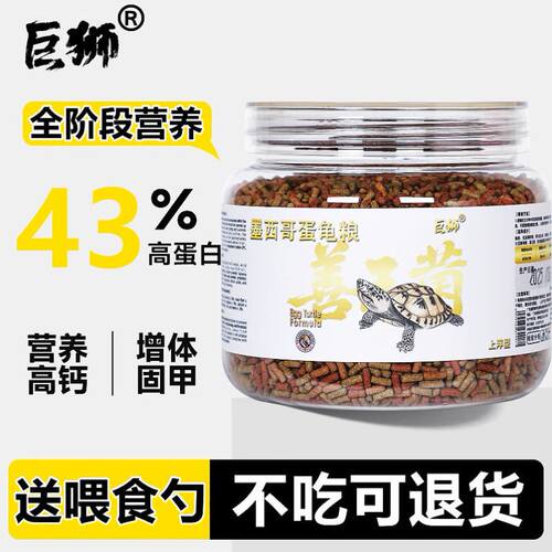 巨狮善玉菌龟粮饲料墨西哥蛋龟幼龟开口呵护肠道上浮粮营养高蛋白