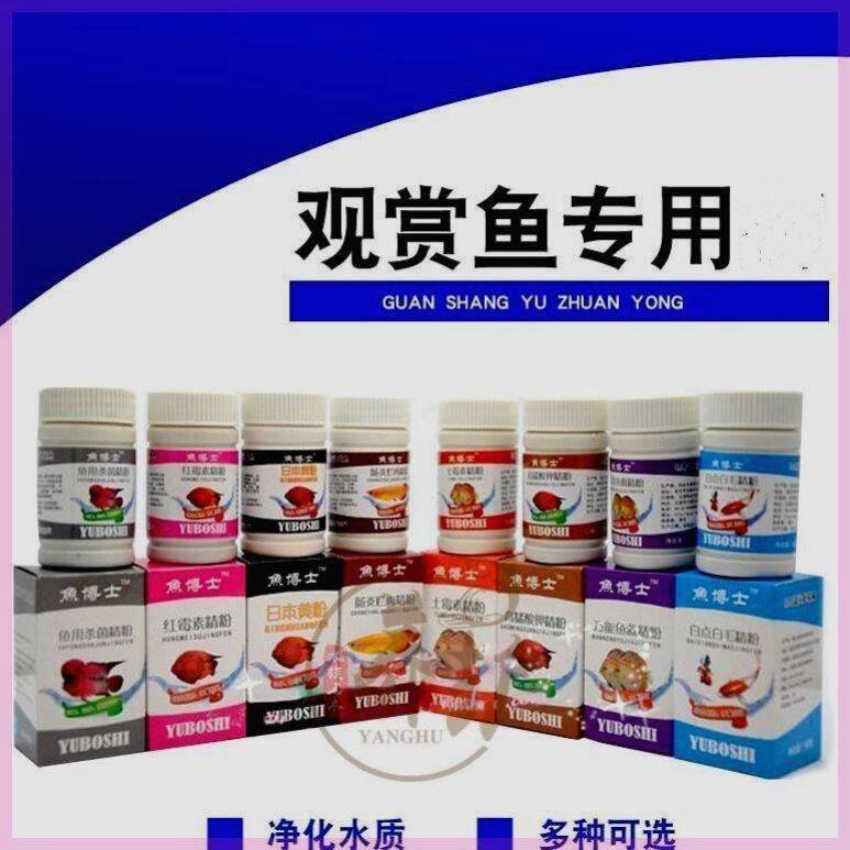 鱼博士日本黄粉鱼鱼缸水族观赏金鱼救水治白点龙鱼非鱼药