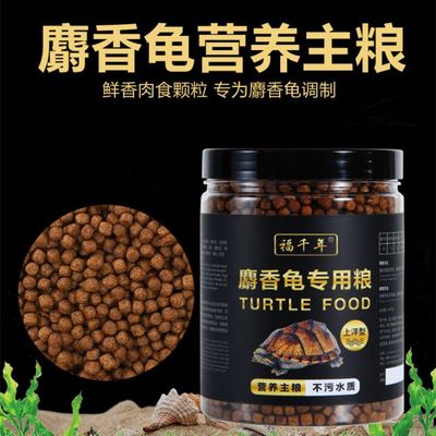 福千年麝香龟专用粮深水龟饲料龟粮蛋龟剃刀龟上浮饲料营养高钙