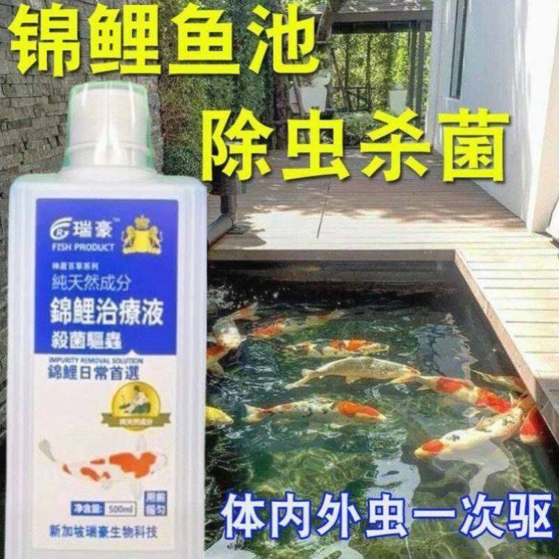 瑞豪万能鱼药鱼缸用鱼药观赏鱼专治鱼病锦鲤鱼药鱼药