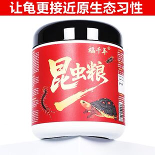福千年火焰龟饲料增色黄缘龟红面蛋龟东锦龟西锦龟乌龟营养龟粮食
