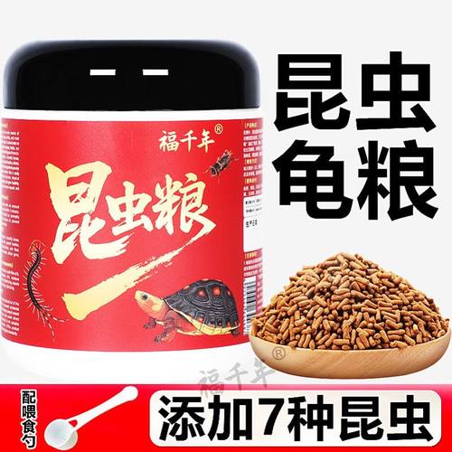 福千年龟粮圆澳龟专用龟粮昆虫配方幼龟乌龟发色固甲饲料颗粒龟粮