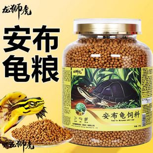 龟粮安布台闭壳龟增色发色盒龟安布龟专用善玉菌饲料半水乌龟粮食