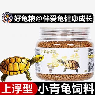 小青龟专用饲料黄喉皖南三黄北种石龟半水龟善玉菌龟粮小乌龟饲料
