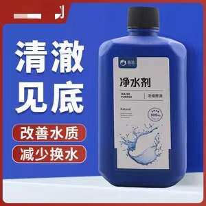 鱼缸剂鱼用水立特清澄清杀菌清洁剂净水王净化水质清澈剂絮凝姝沐