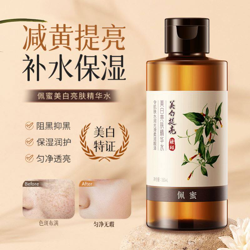 佩蜜美白亮肤精华水收缩毛孔保湿补水美容院专供精萃液提亮熬夜