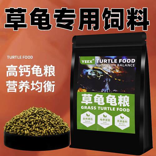 YEEX草龟高蛋白专用巴西龟粮乌龟饲料墨龟幼龟小乌龟上浮高钙颗粒