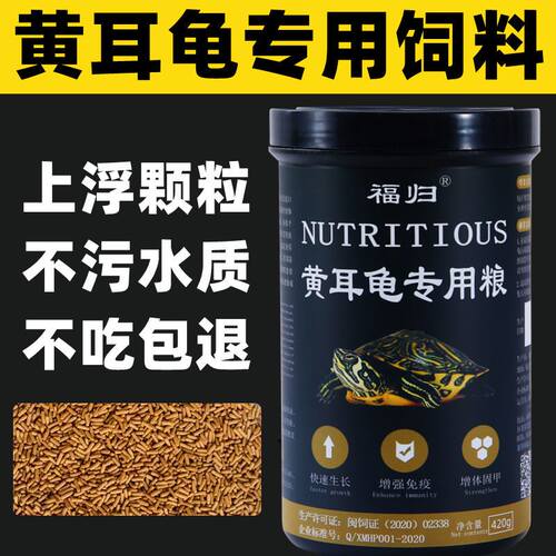 黄耳龟专用龟粮乌龟饲料小黄耳龟幼龟颗粒粮食通用型食物龟食龟料