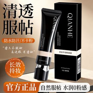 浅禾纹丝不动粉底液贴肤不假面持妆遮瑕滋润自然轻薄双色粉底液