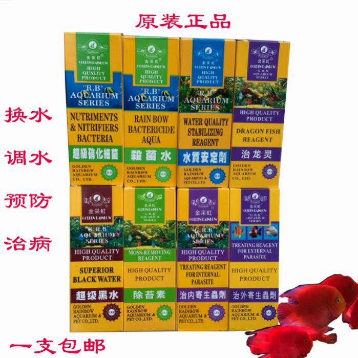 金采虹超级销化细菌治外寄生虫.黑水治龙灵水质安定剂杀菌水125ml