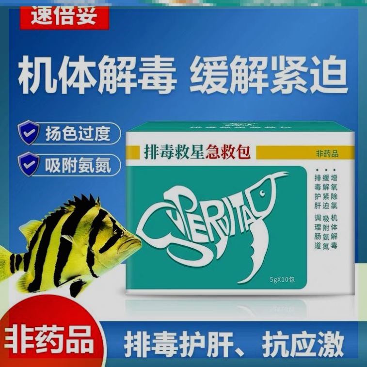 速倍妥排毒救星观赏鱼用非鱼药益生菌降解氨氮除氯除毒素净水包
