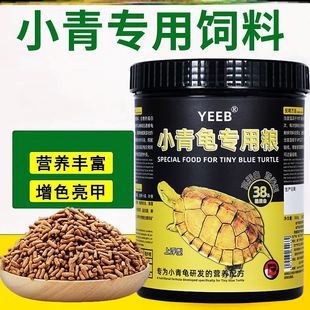 yeeb小青龟专用饲料黄喉皖南三黄北种石龟半水龟增色龟粮乌龟饲料