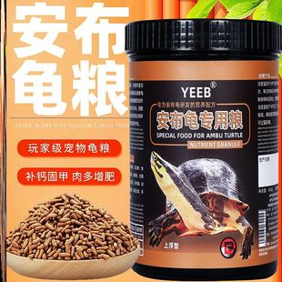 yeeb安布龟粮专用半水龟粮饲料小幼龟发色高钙安布闭壳龟粮上浮型