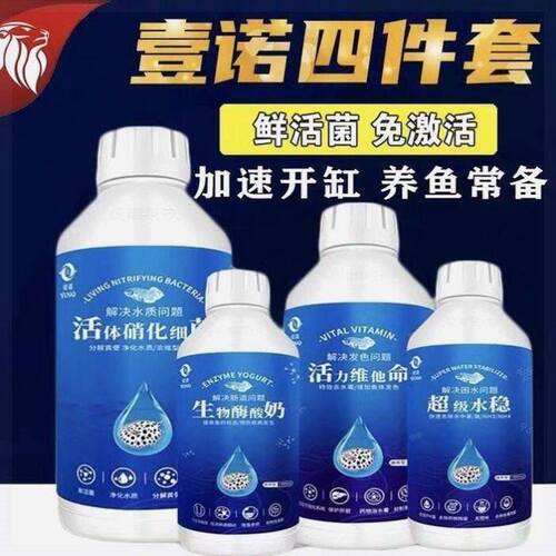 壹诺活性硝化细菌酸奶活力维他命水质稳定剂龙鱼益生菌维生素消化