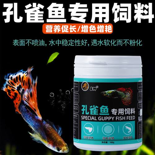 巨狮孔雀鱼专用鱼饲料热带鱼观赏小型鱼虾卵饵料下沉鱼食鱼料鱼粮