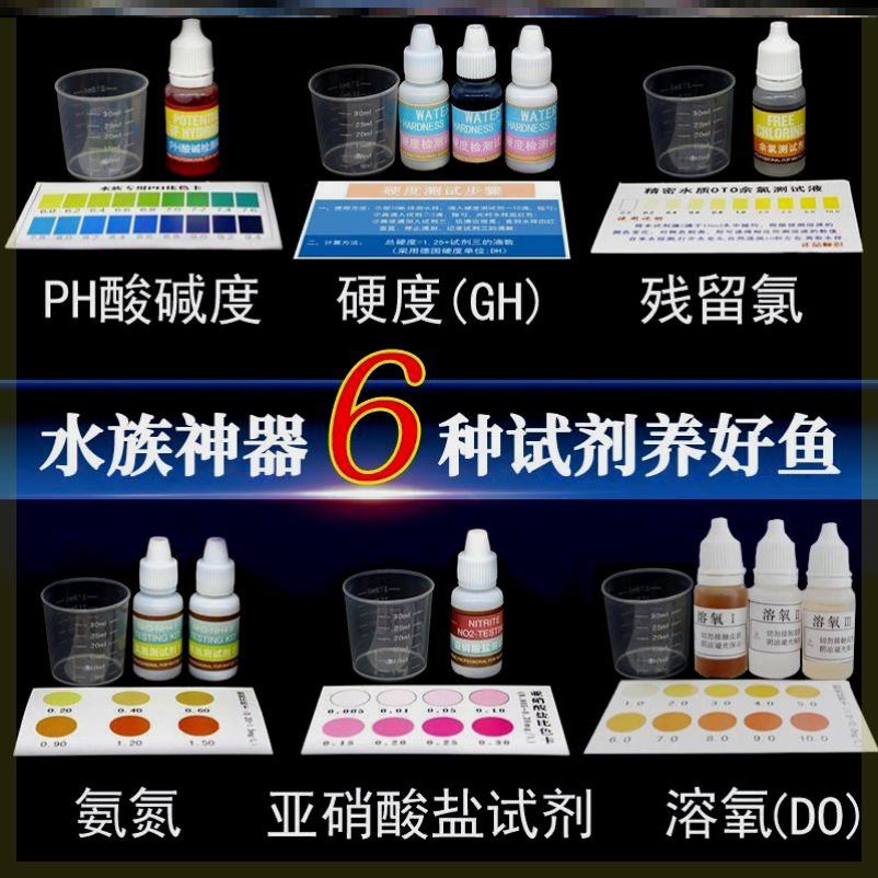 亚硝酸盐氨氮试剂PH余氯硝酸盐水质快速检测盒水产养殖鱼塘测试剂
