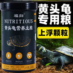 龟粮黄头侧颈龟饲料剃刀龟乌龟饲料忍者龟水龟黄头龟上浮颗粒饲料