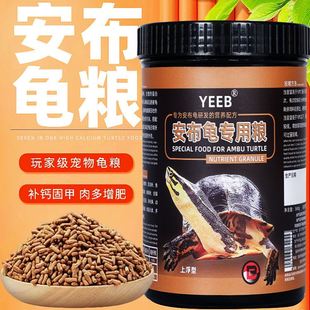 yeeb安布龟粮专用半水龟粮饲料小幼龟发色高钙安布闭壳龟粮上浮型