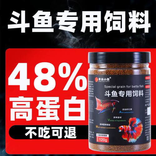 中国斗鱼饲料泰国普叉专用增红小颗粒鱼食小型热带观赏鱼上浮鱼粮