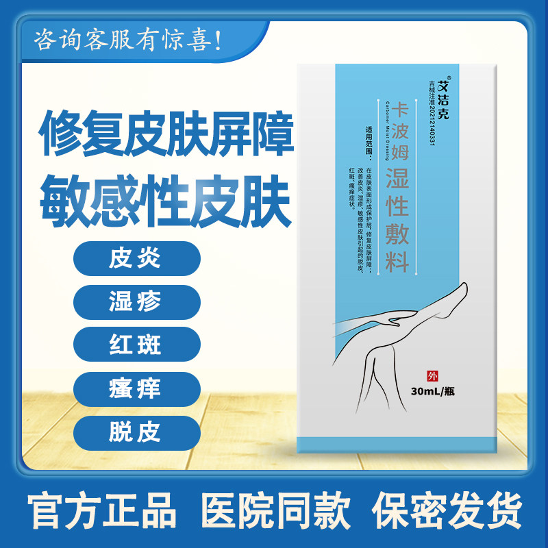 艾洁克 卡波姆湿性敷料