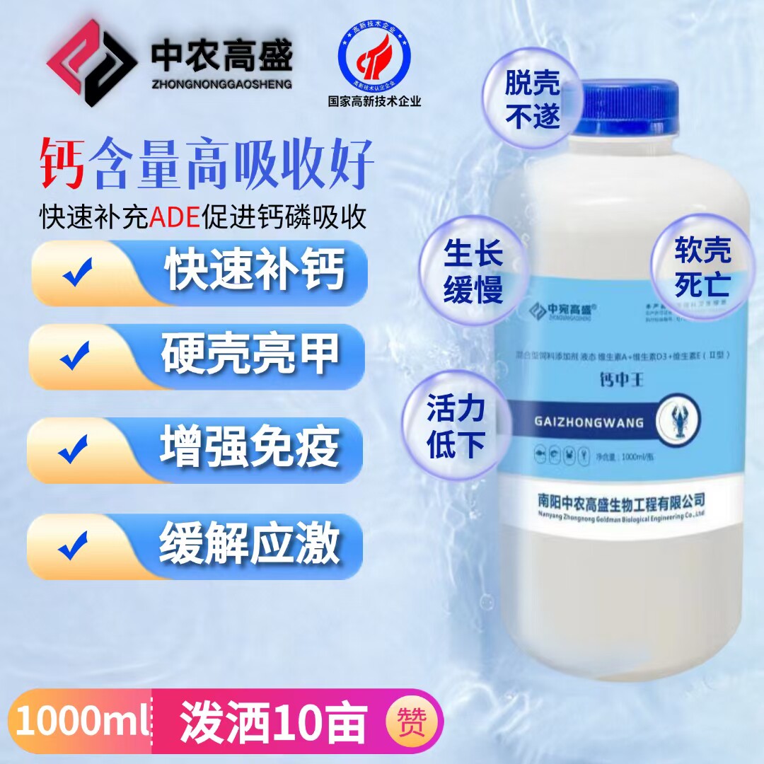 【钙中王】鱼虾蟹蛙快速补钙硬壳亮甲 缓解应激 软壳脱壳不遂可用