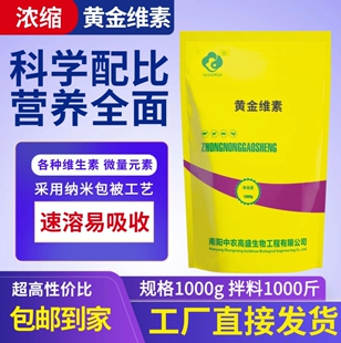 中农高盛黄金维素畜禽多种维生素微量元素氨基酸增强免疫促生长