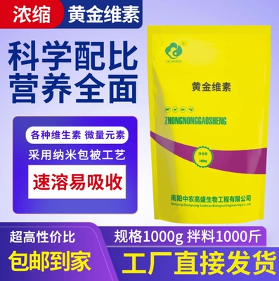 中农高盛黄金维素畜禽多种维生素微量元素氨基酸增强免疫促生长