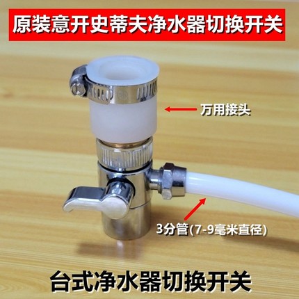 净水器配件3分龙头单切阀切换器过滤器水龙头分水器阀门万用接头