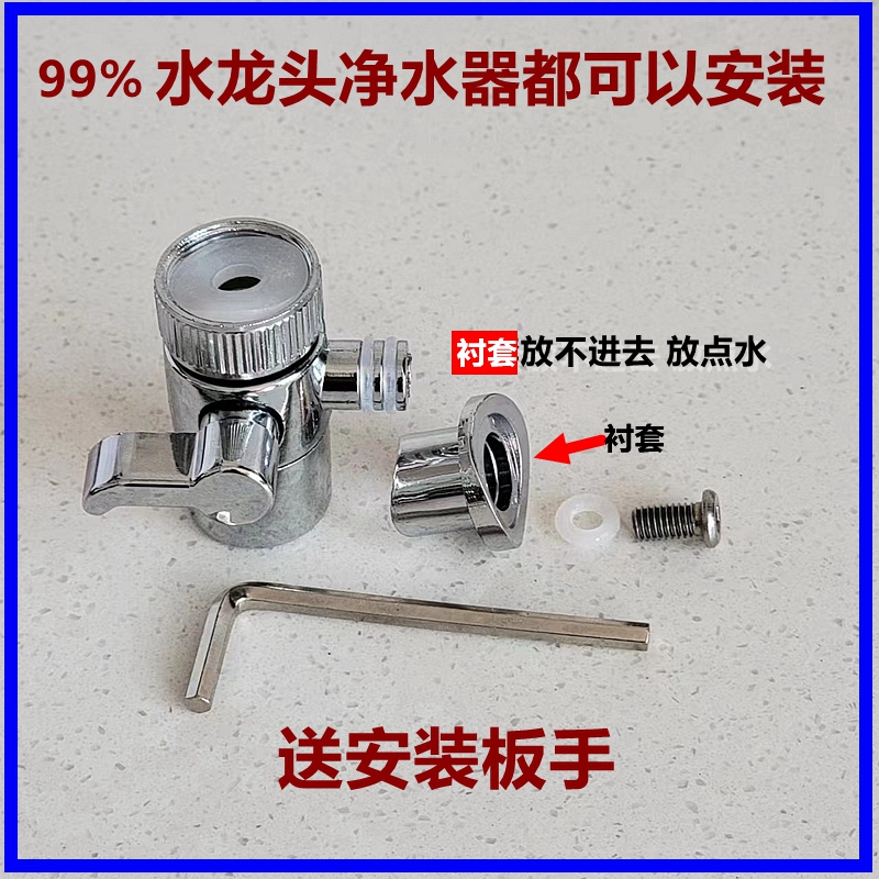 净水器阀门转换开关史蒂夫通用型