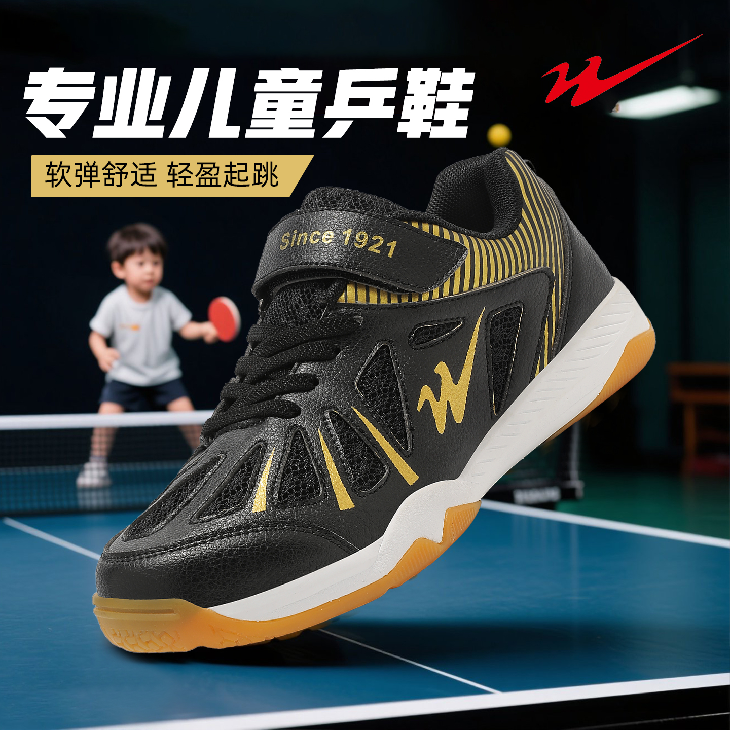 双星儿童乒乓球鞋男女款2025夏季男童比赛专业训练鞋青少年运动鞋