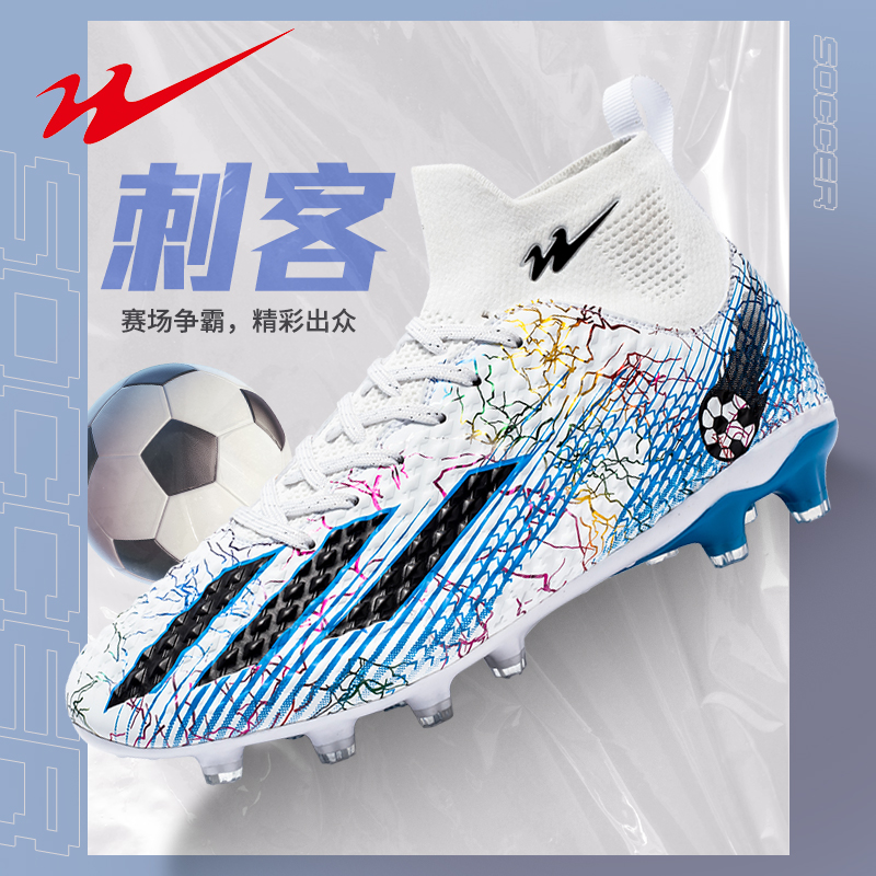 双星足球鞋新款猎鹰AG长钉体育训练鞋男子青少年成人碎钉款足球鞋