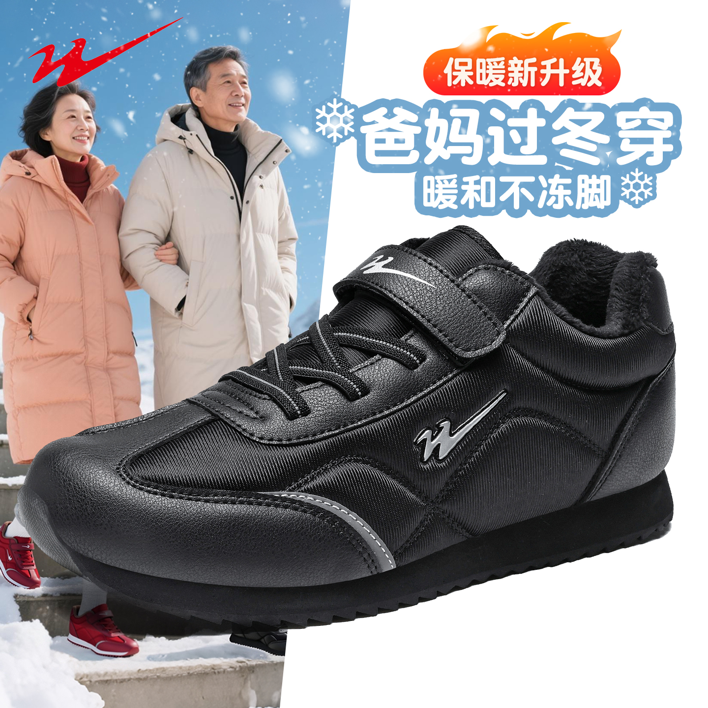 双星棉鞋男款冬季爸爸鞋加绒加厚保暖中老年运动鞋软底防滑老人鞋