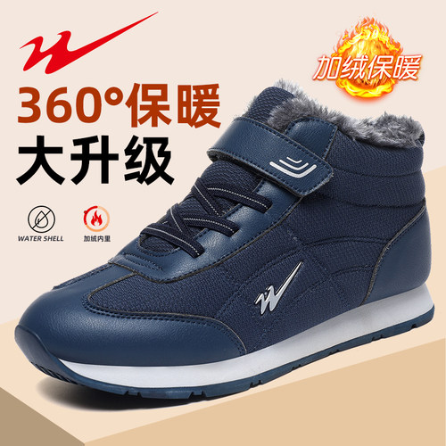 冬季高帮中老年保暖棉鞋双星名人