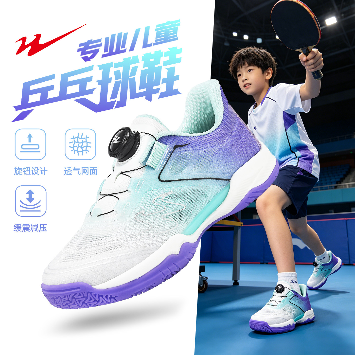 双星儿童乒乓球鞋男女款夏季2026新款透气轻便男童女童训练运动鞋