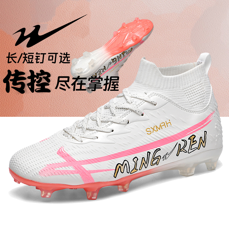 双星名人高帮足球鞋2025新款