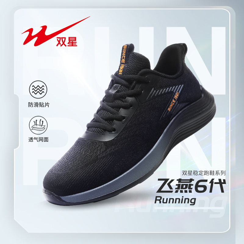 双星2024新款跑步鞋网面透气