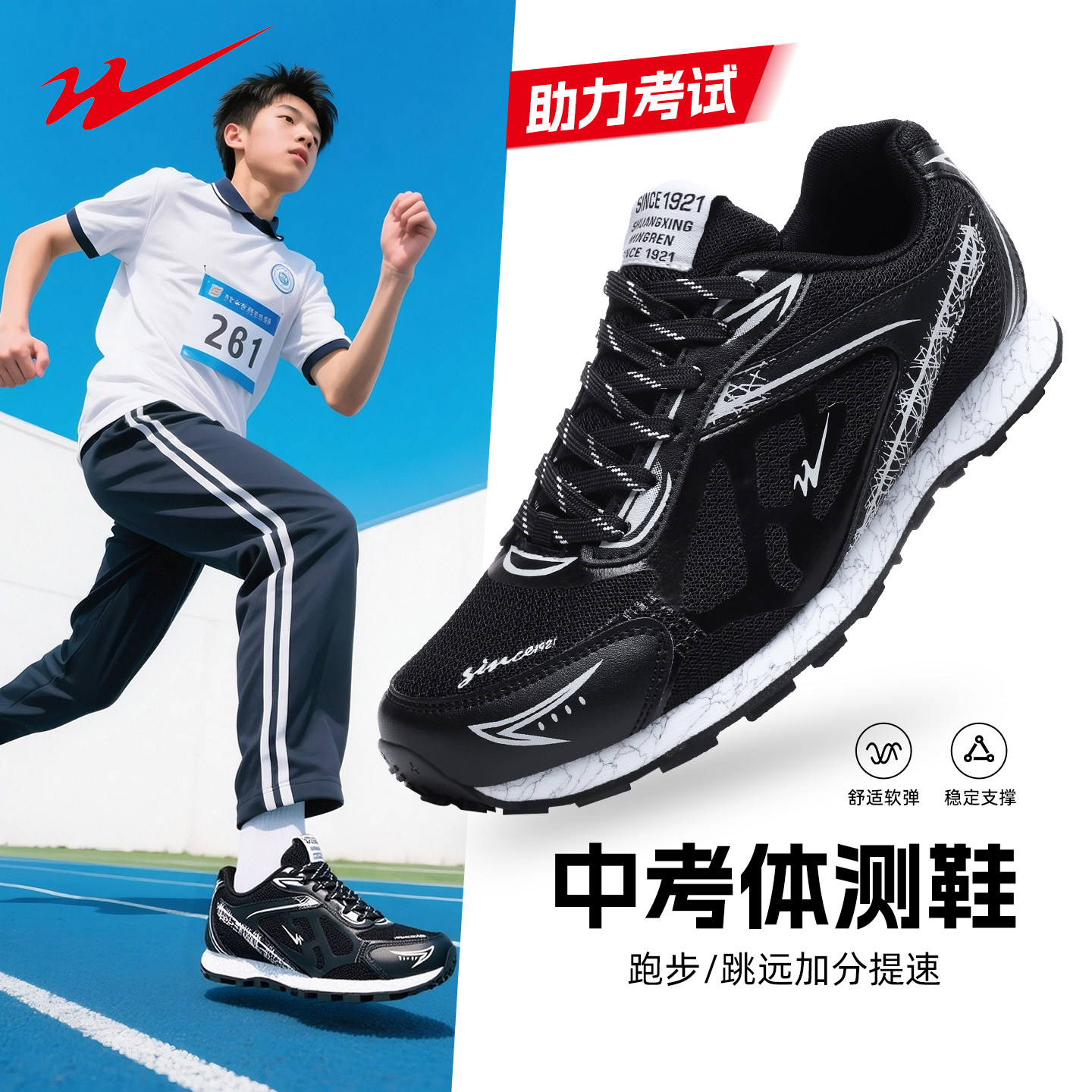 双星中考体育专用鞋男初中生体测立定跳远跑步鞋透气体能运动鞋女