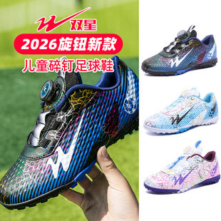 双星儿童足球鞋男款tf碎钉青少年小学生训练鞋女童男孩长钉足球鞋