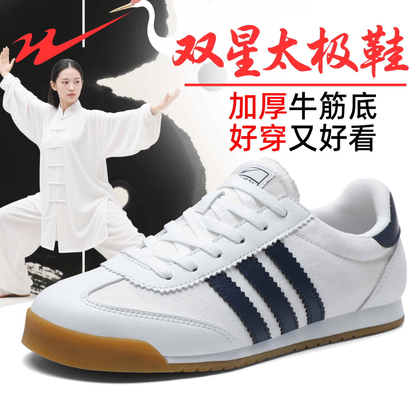 双星太极鞋女款2025新款牛筋底女士练功鞋帆布太极拳专用武术鞋男