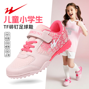 双星儿童足球鞋女孩小学生专用女生透气球鞋女童碎钉款比赛训练鞋