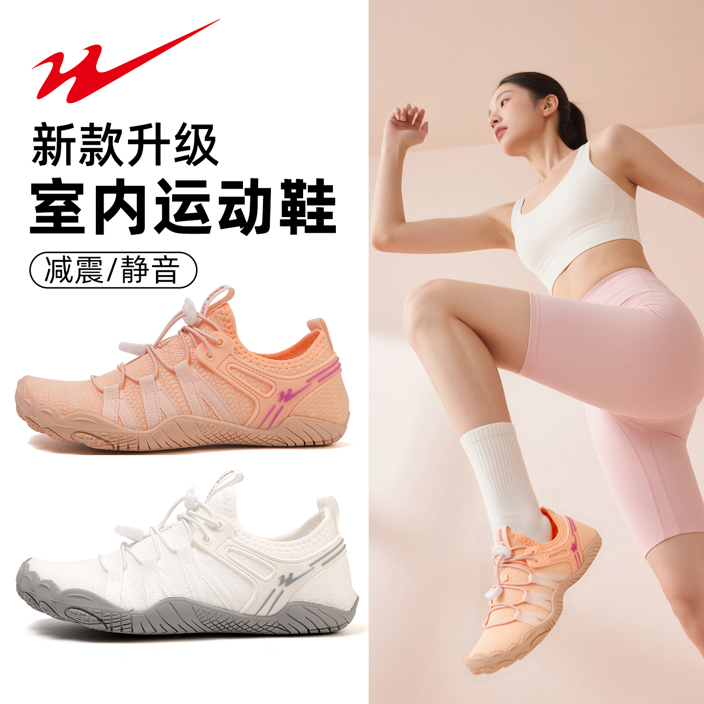 双星室内运动鞋女款静音防滑软底