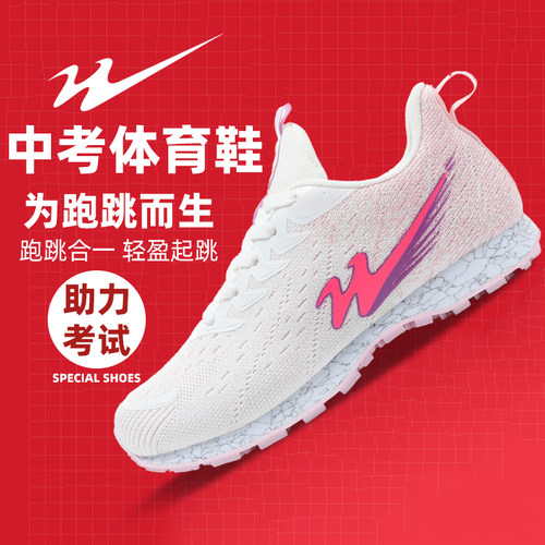 双星名人中考体育专用跑步鞋