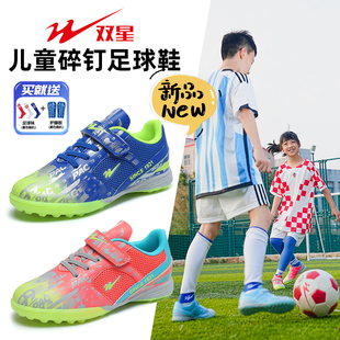 双星儿童足球鞋碎钉新款男童女童小孩训练鞋tf短钉学生专业足球鞋