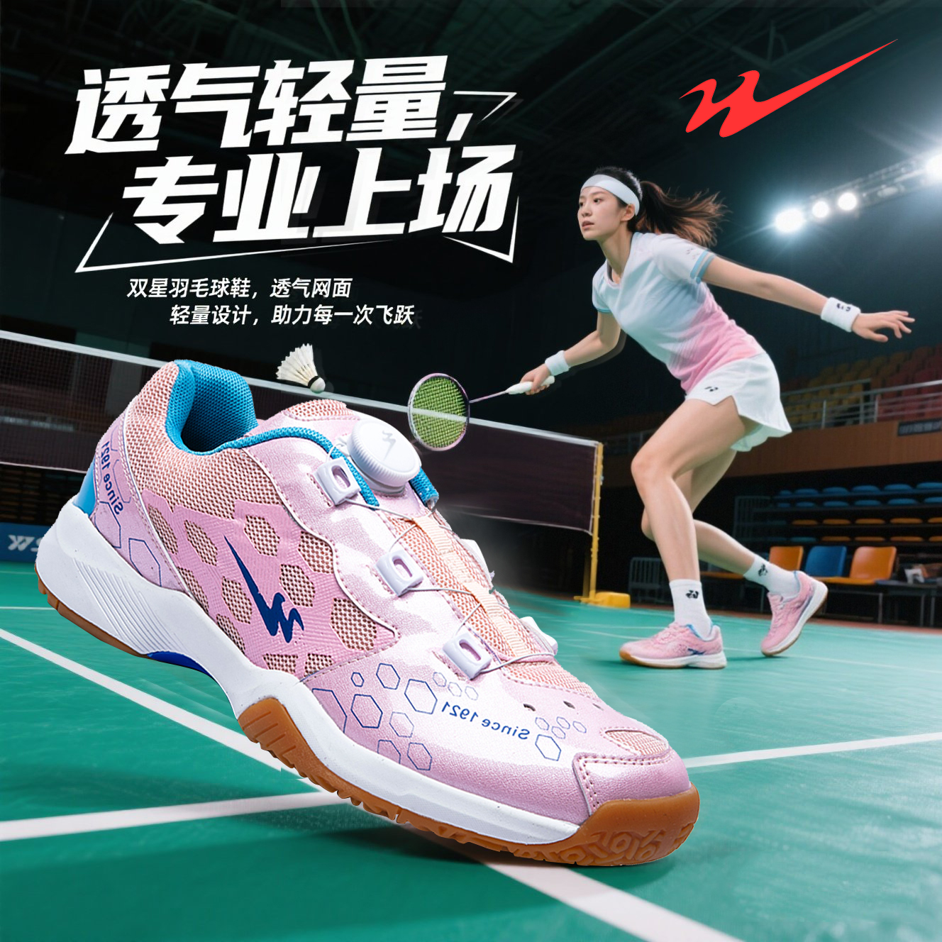 双星羽毛球鞋女款夏季透气高颜值防滑训练鞋儿童青少年纽扣运动鞋